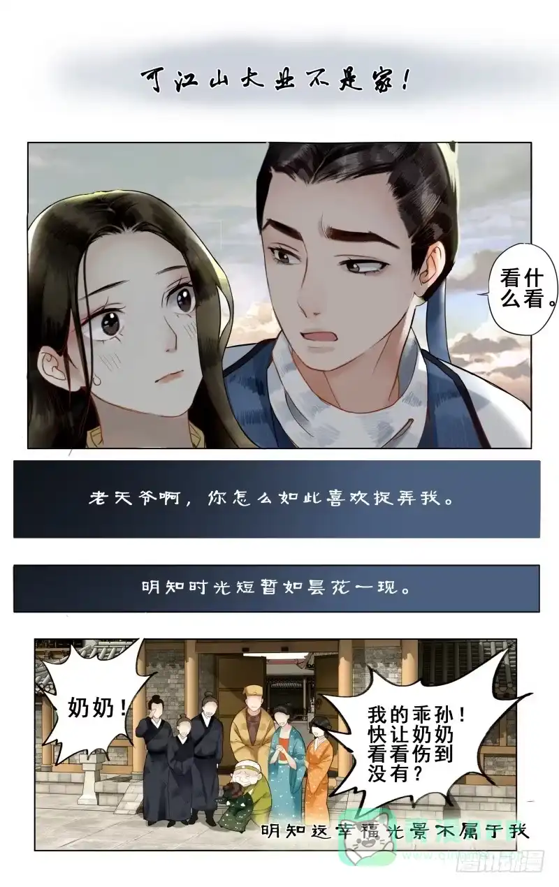 凉州篇-第三十八话-如梦令-暴青漫画,佳思君（第10张）