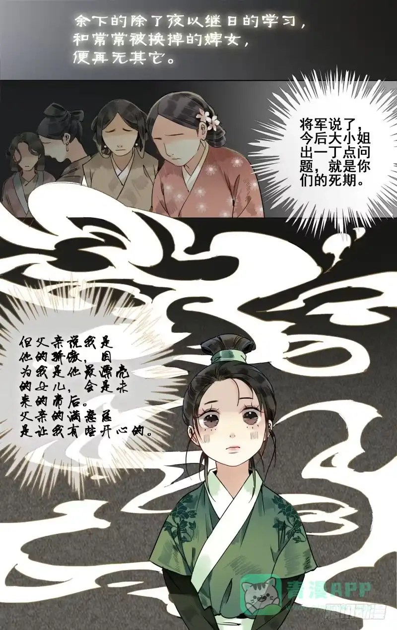 凉州篇-第三十八话-如梦令-暴青漫画,佳思君（第5张）