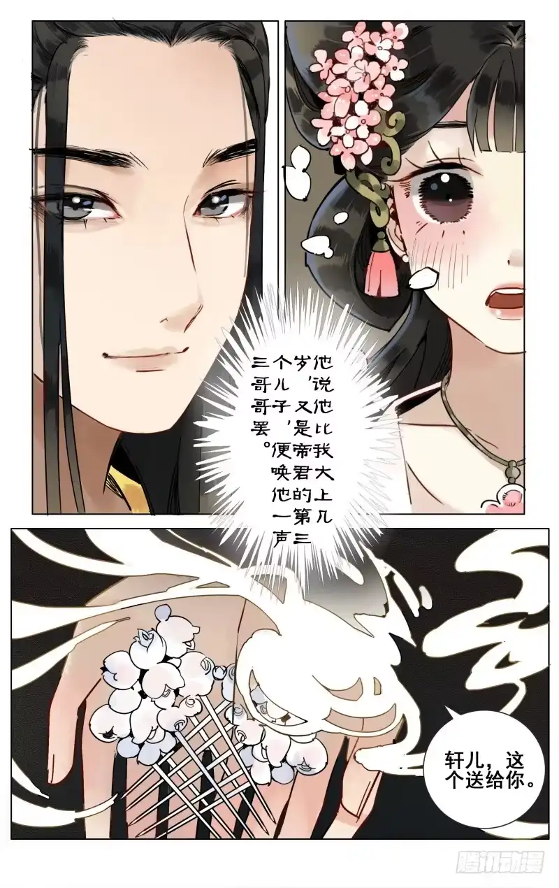 凉州篇-第三十八话-如梦令-暴青漫画,佳思君（第8张）