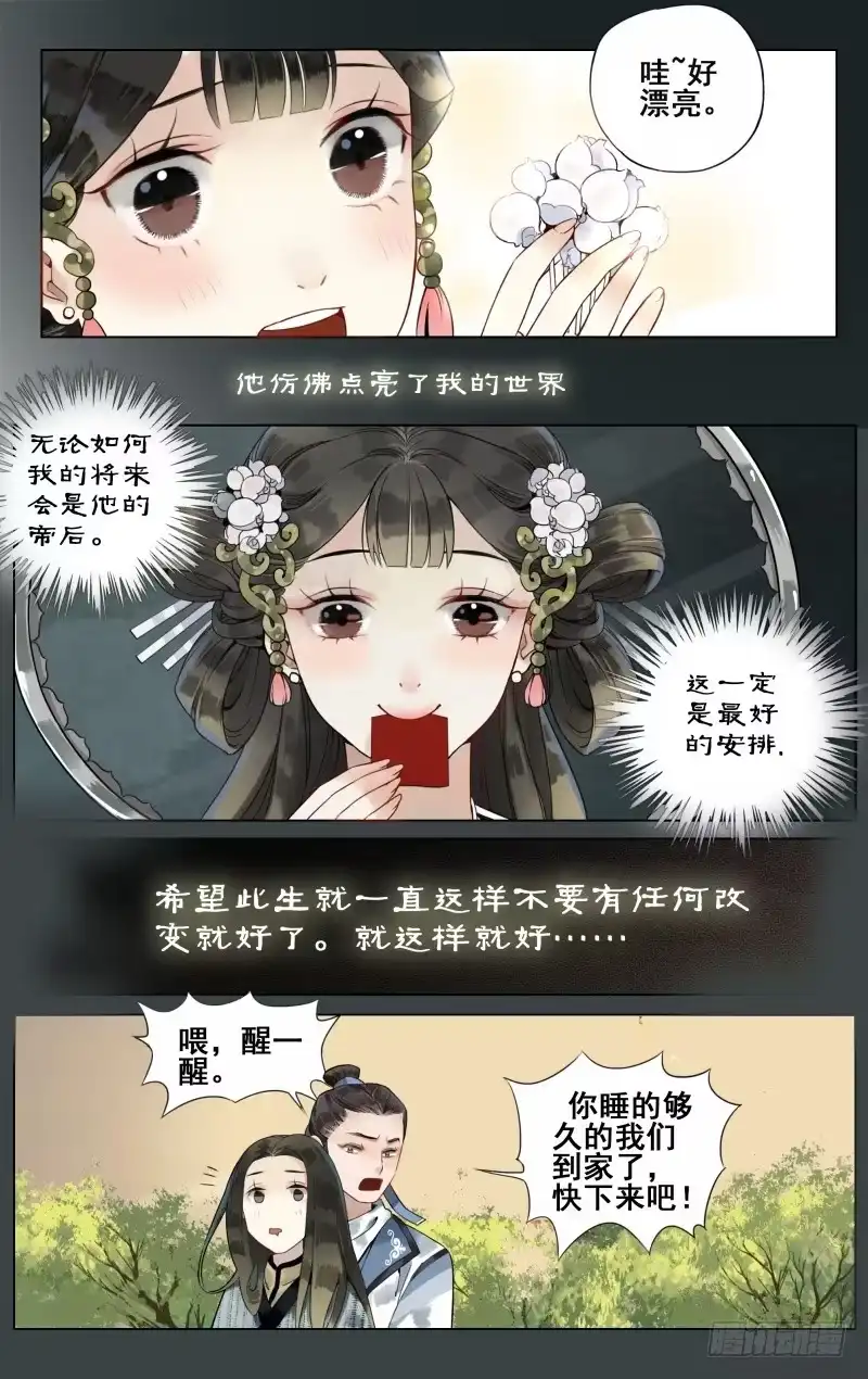 凉州篇-第三十八话-如梦令-暴青漫画,佳思君（第9张）