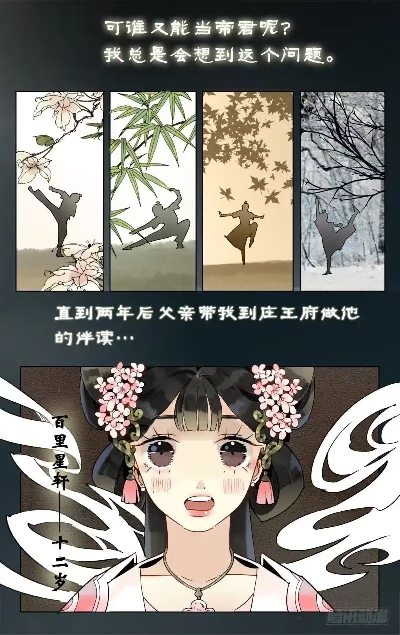 凉州篇-第三十八话-如梦令-暴青漫画,佳思君（第6张）