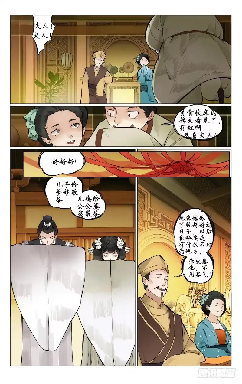 凉州篇-第四话-如梦令-暴青漫画,佳思君（第12张）