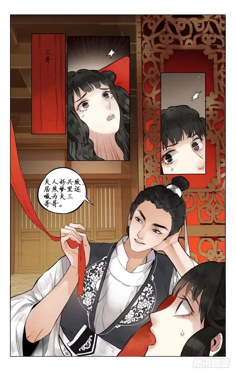 凉州篇-第四话-如梦令-暴青漫画,佳思君（第6张）