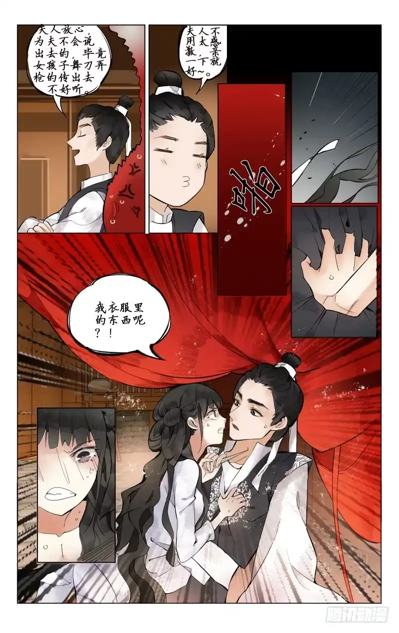 凉州篇-第四话-如梦令-暴青漫画,佳思君（第9张）
