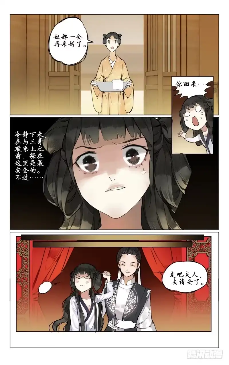 凉州篇-第四话-如梦令-暴青漫画,佳思君（第11张）