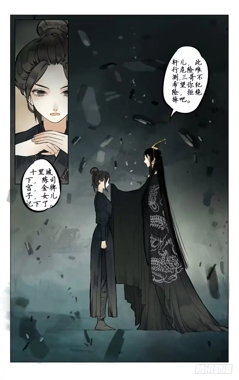 凉州篇-第四话-如梦令-暴青漫画,佳思君（第3张）