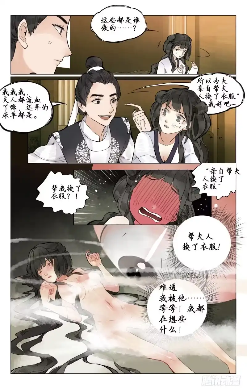 凉州篇-第四话-如梦令-暴青漫画,佳思君（第8张）