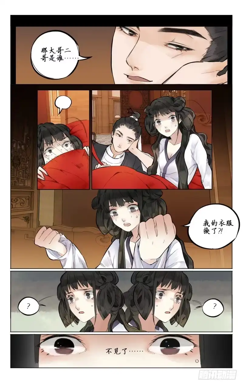 凉州篇-第四话-如梦令-暴青漫画,佳思君（第7张）