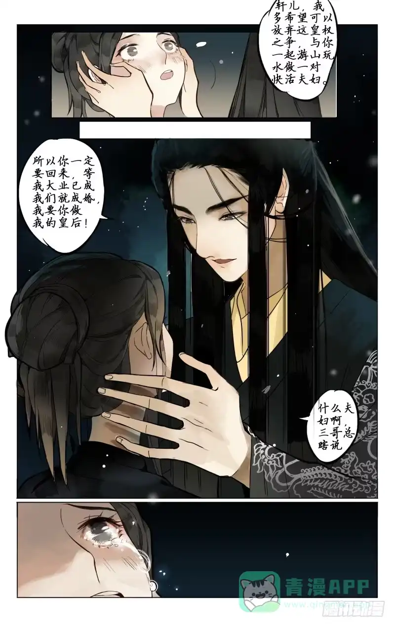 凉州篇-第四话-如梦令-暴青漫画,佳思君（第5张）