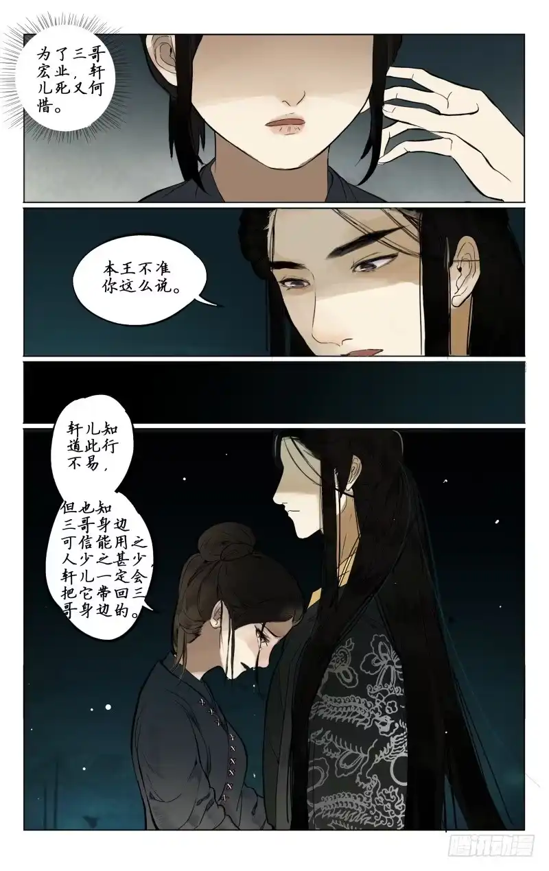 凉州篇-第四话-如梦令-暴青漫画,佳思君（第4张）
