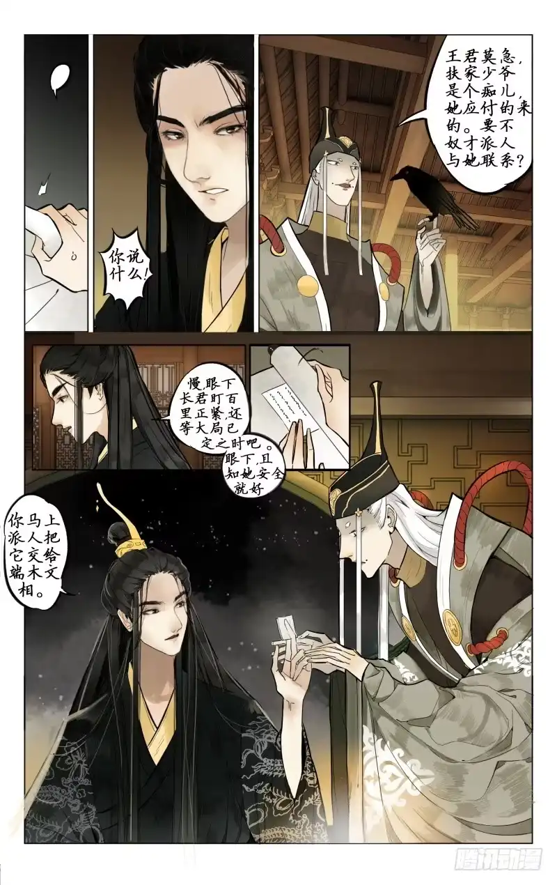 凉州篇-第四话-如梦令-暴青漫画,佳思君（第1张）
