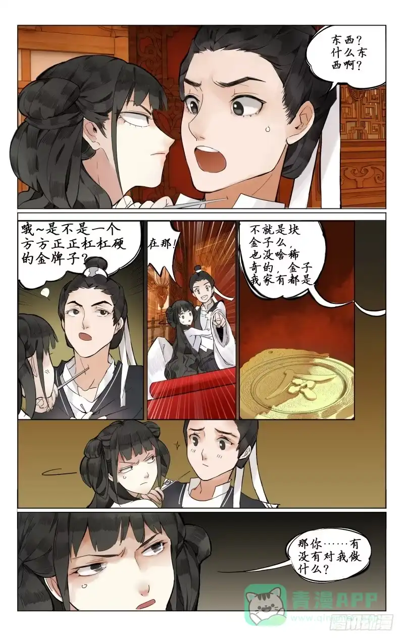 凉州篇-第四话-如梦令-暴青漫画,佳思君（第10张）