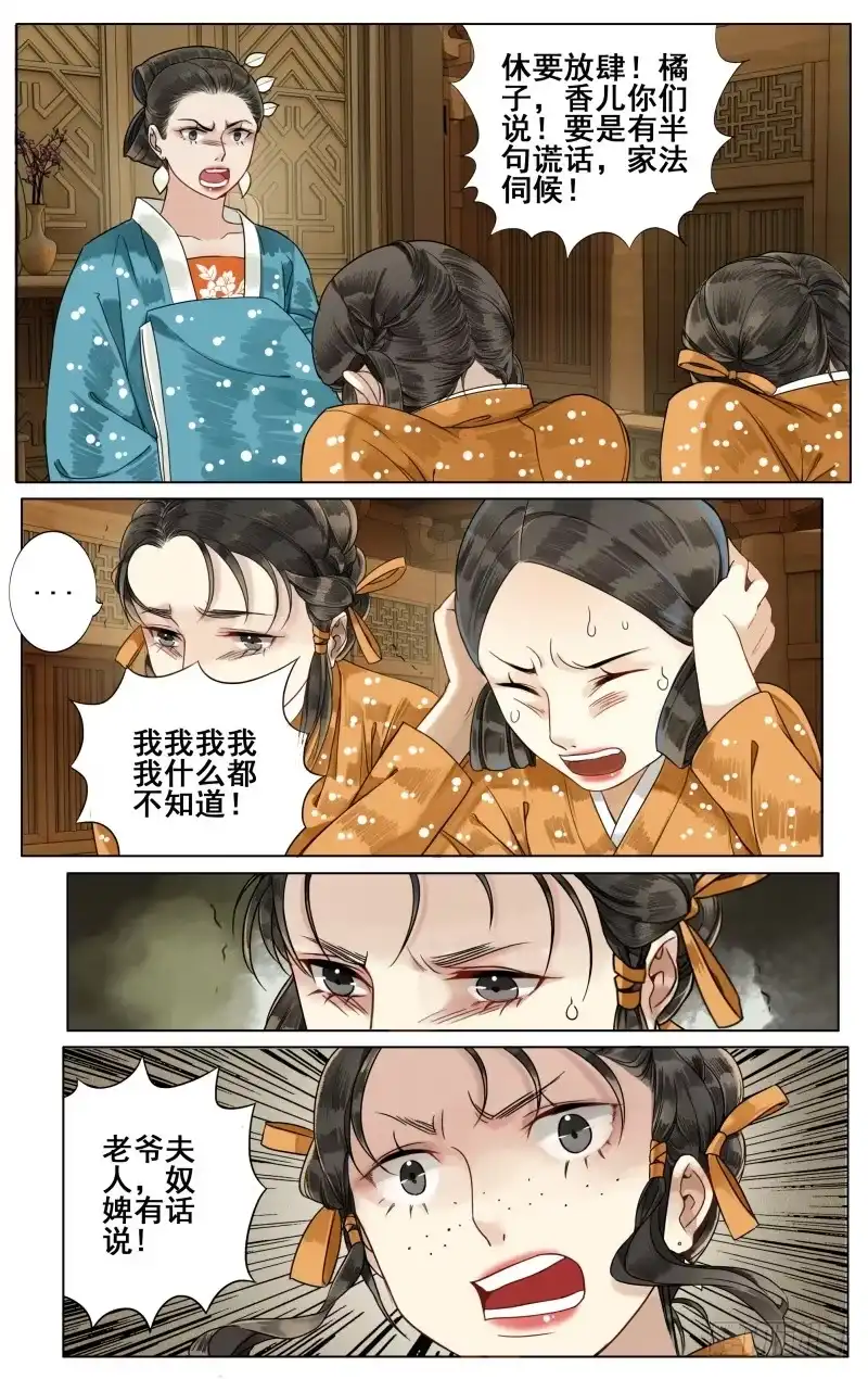 凉州篇-第三十九话-如梦令-暴青漫画,佳思君（第2张）