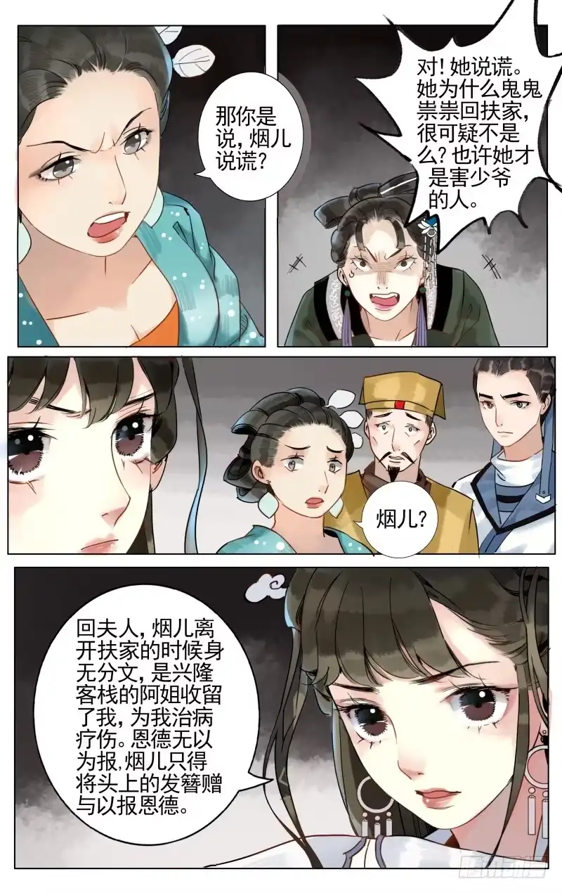 凉州篇-第三十九话-如梦令-暴青漫画,佳思君（第9张）