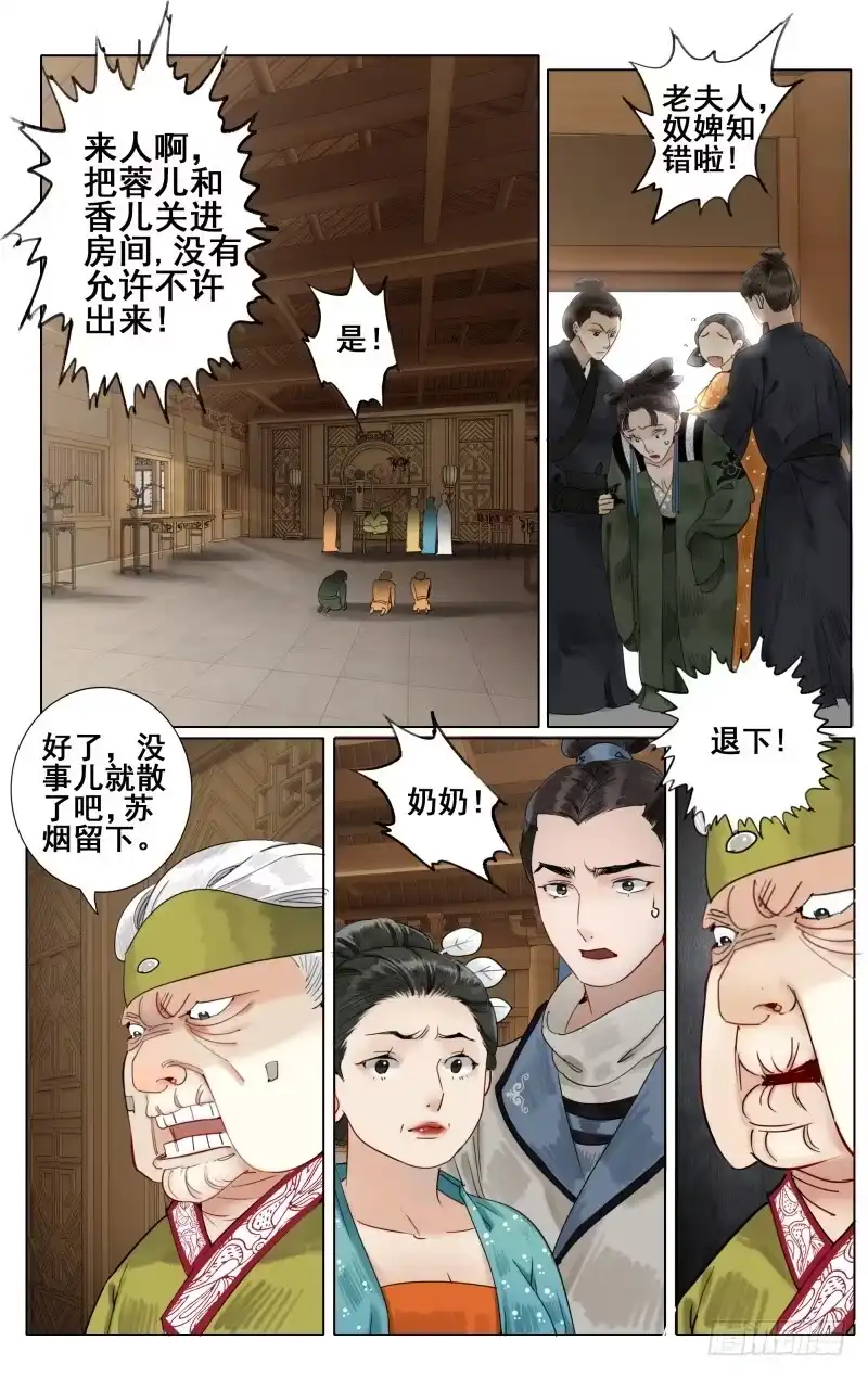 凉州篇-第三十九话-如梦令-暴青漫画,佳思君（第6张）