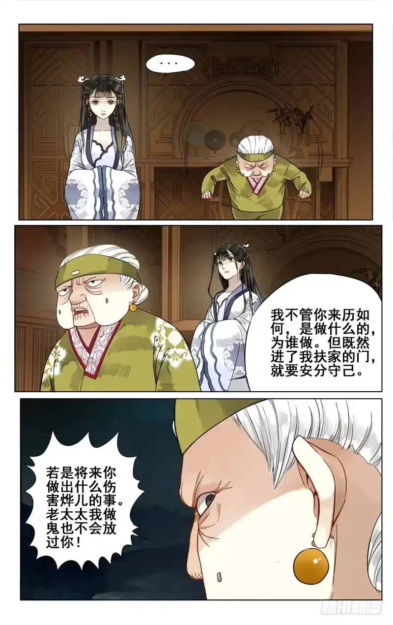 凉州篇-第三十九话-如梦令-暴青漫画,佳思君（第8张）