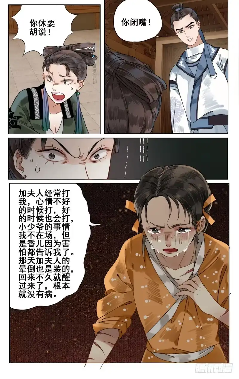 凉州篇-第三十九话-如梦令-暴青漫画,佳思君（第4张）