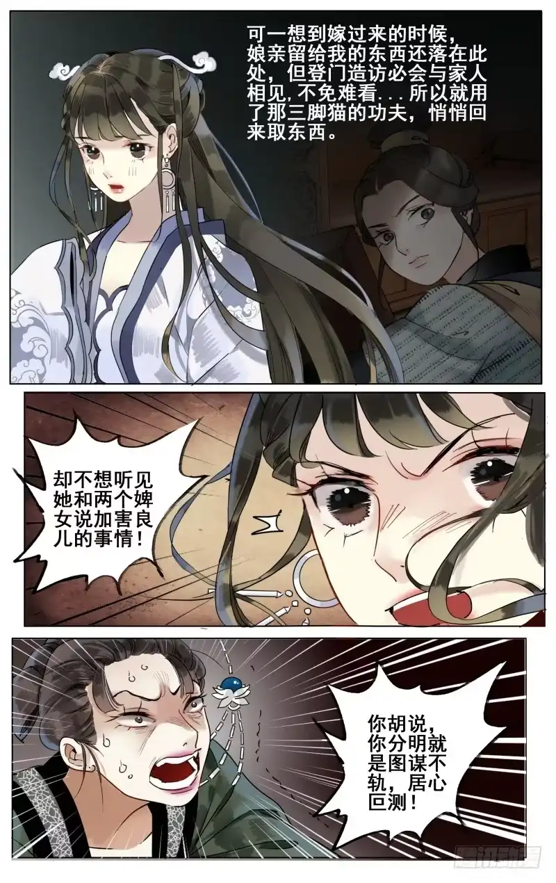 凉州篇-第三十九话-如梦令-暴青漫画,佳思君（第1张）