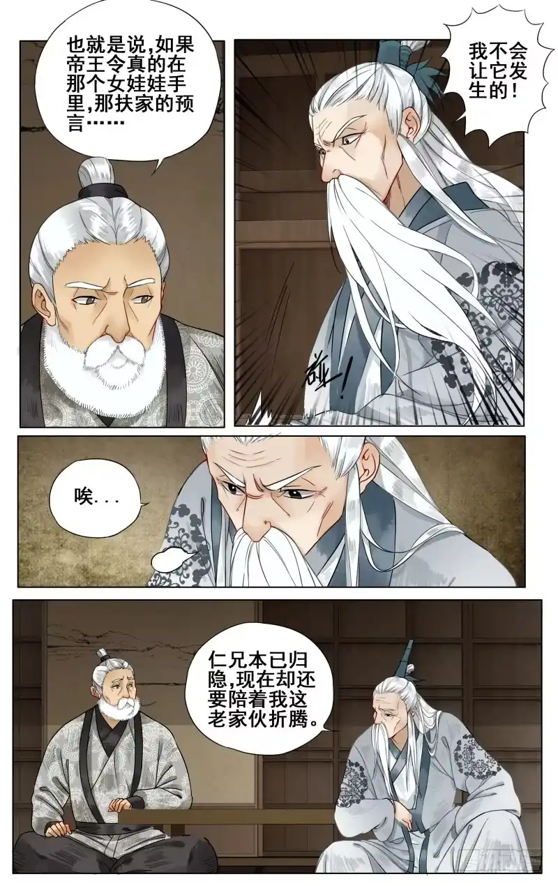凉州篇-第四十话-如梦令-暴青漫画,佳思君（第7张）