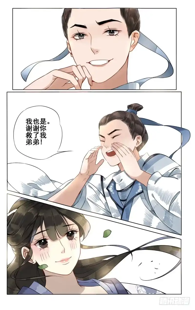 凉州篇-第四十话-如梦令-暴青漫画,佳思君（第3张）