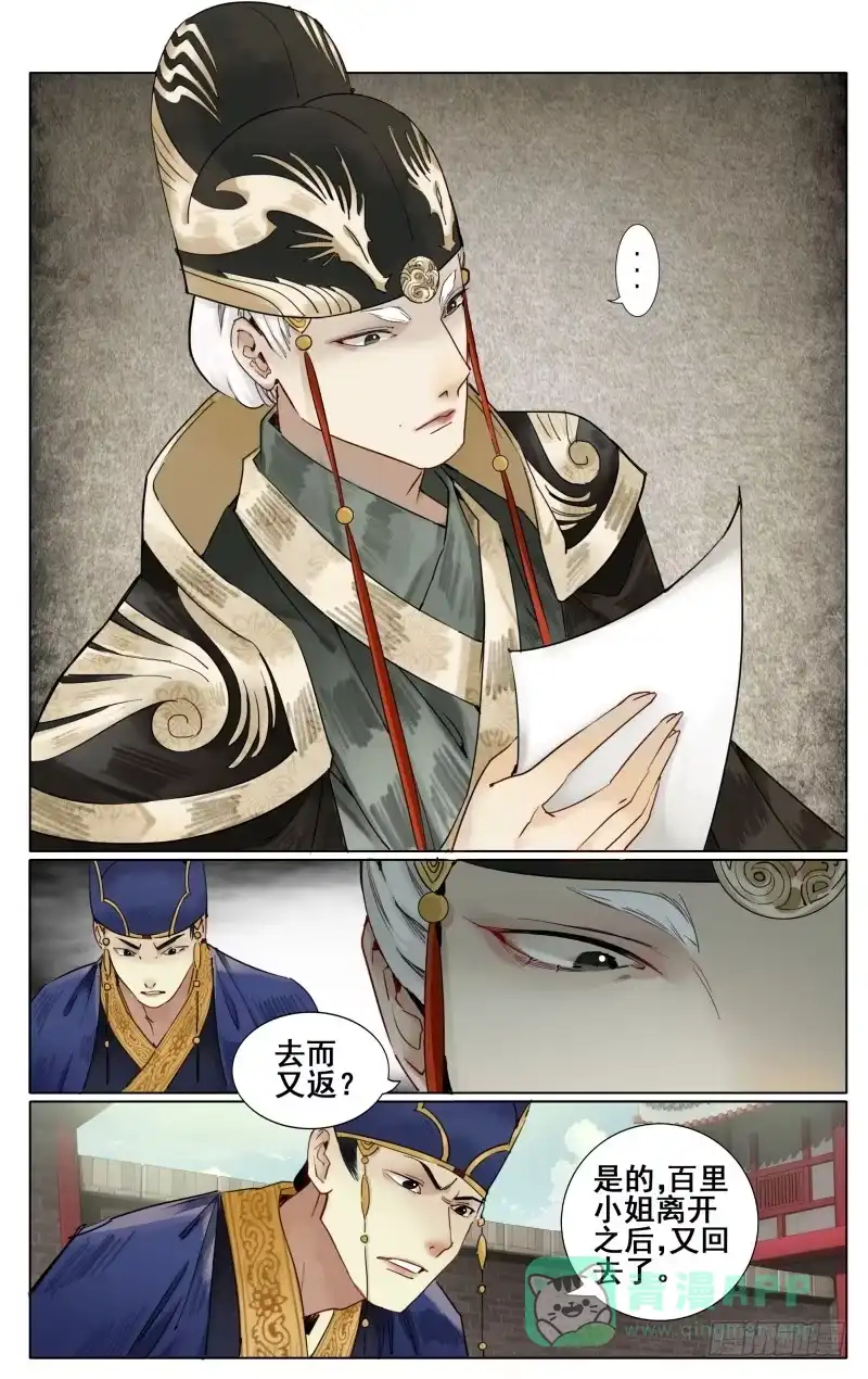 凉州篇-第四十话-如梦令-暴青漫画,佳思君（第10张）