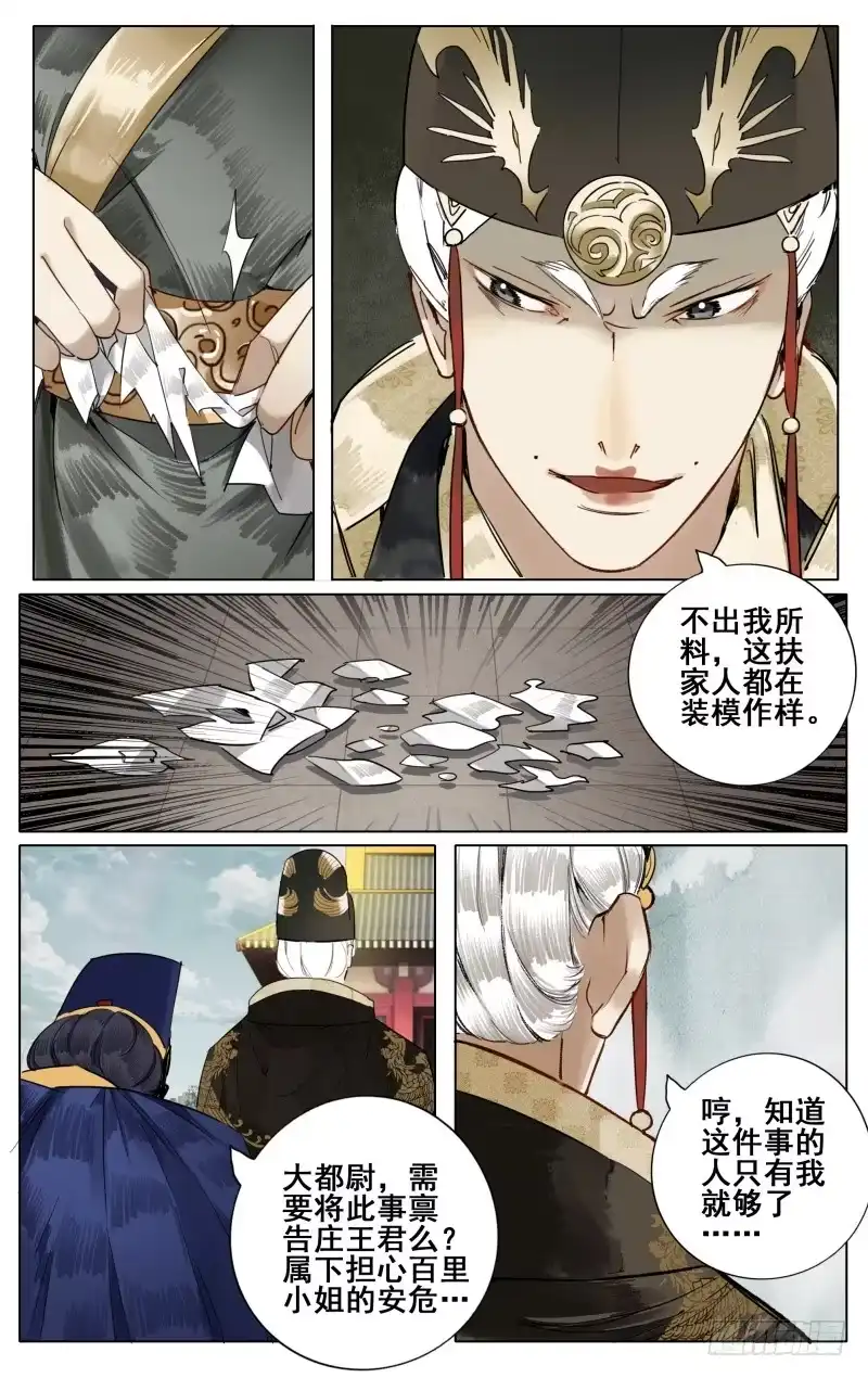 凉州篇-第四十话-如梦令-暴青漫画,佳思君（第11张）