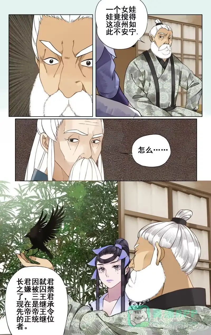 凉州篇-第四十话-如梦令-暴青漫画,佳思君（第5张）