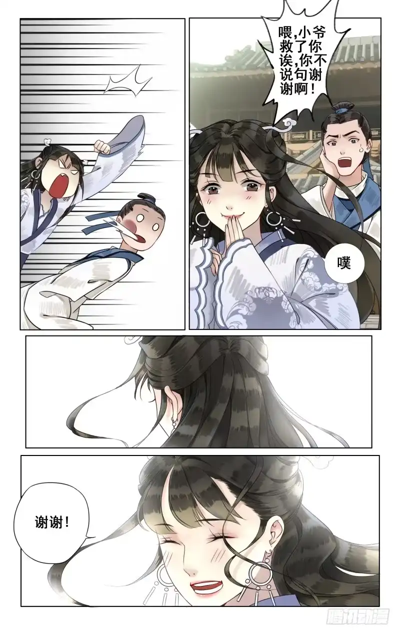 凉州篇-第四十话-如梦令-暴青漫画,佳思君（第2张）