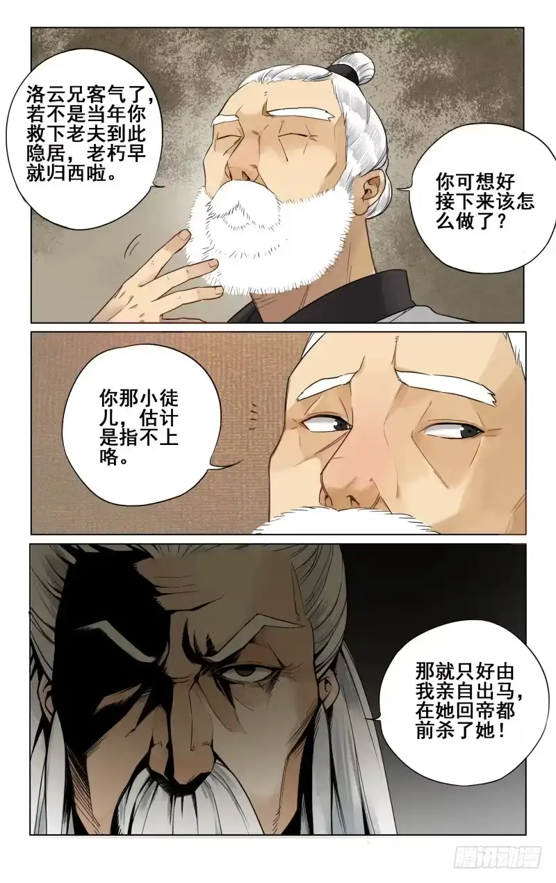 凉州篇-第四十话-如梦令-暴青漫画,佳思君（第8张）