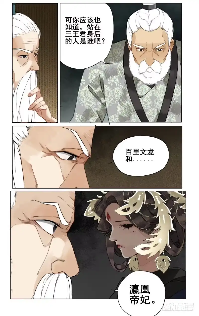 凉州篇-第四十话-如梦令-暴青漫画,佳思君（第6张）