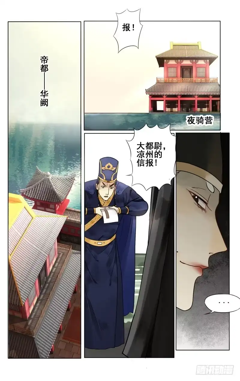 凉州篇-第四十话-如梦令-暴青漫画,佳思君（第9张）