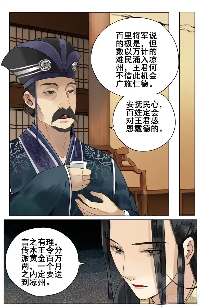 凉州篇-第四十一话-如梦令-暴青漫画,佳思君（第3张）