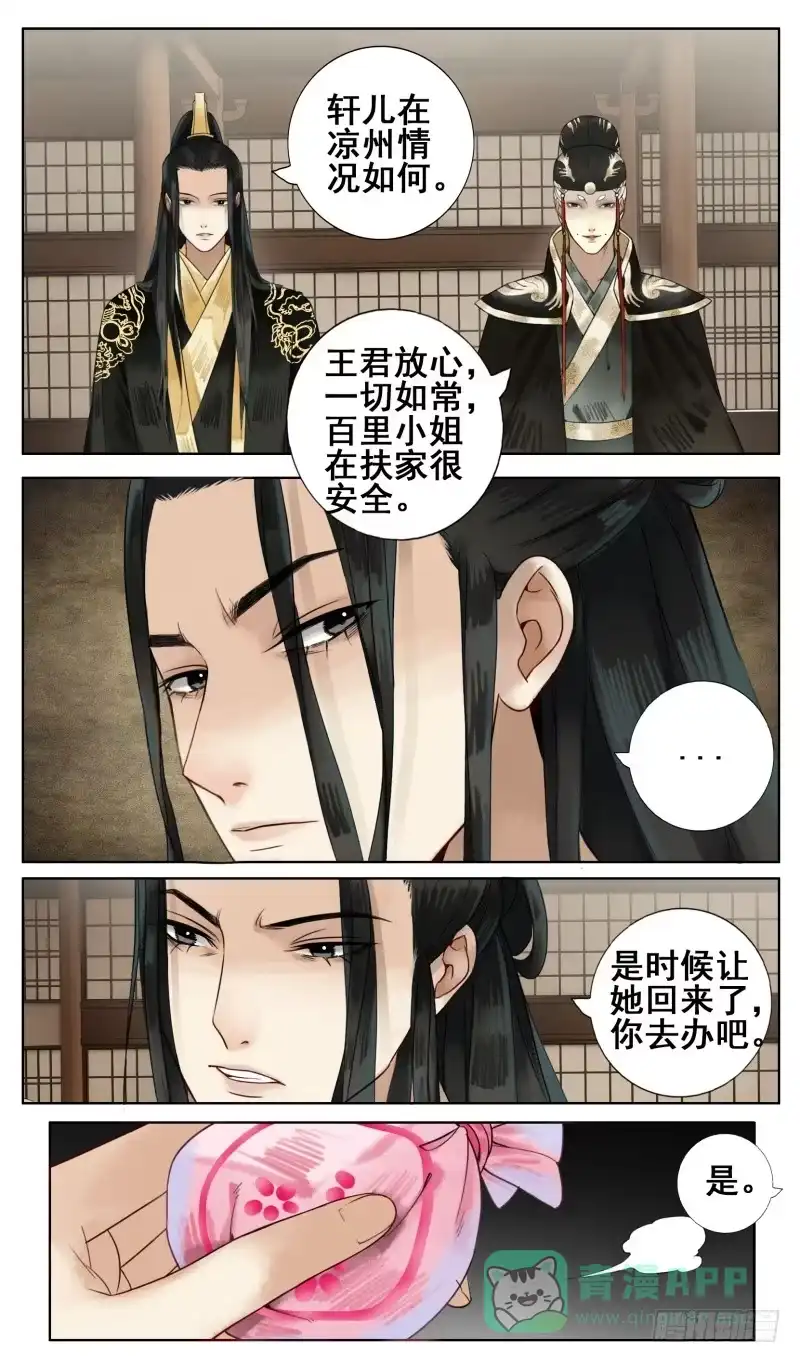 凉州篇-第四十一话-如梦令-暴青漫画,佳思君（第5张）