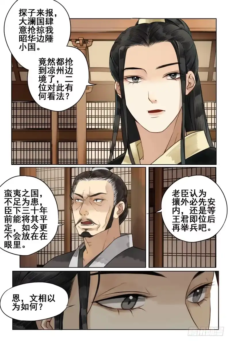 凉州篇-第四十一话-如梦令-暴青漫画,佳思君（第2张）