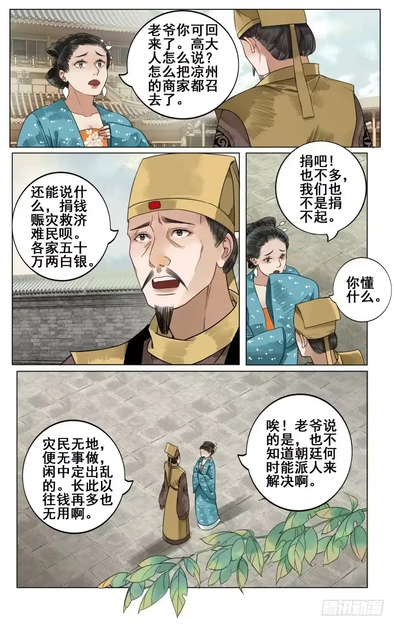 凉州篇-第四十一话-如梦令-暴青漫画,佳思君（第7张）