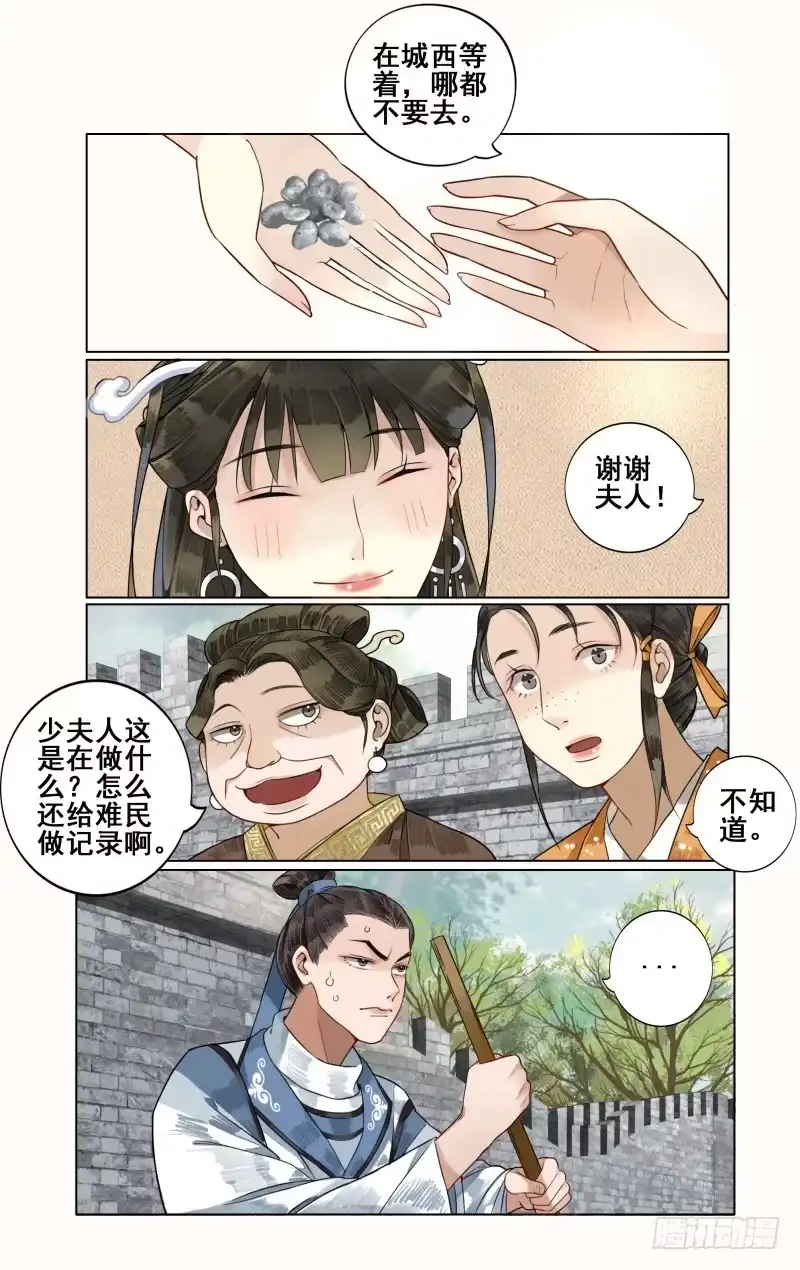 凉州篇-第四十一话-如梦令-暴青漫画,佳思君（第9张）