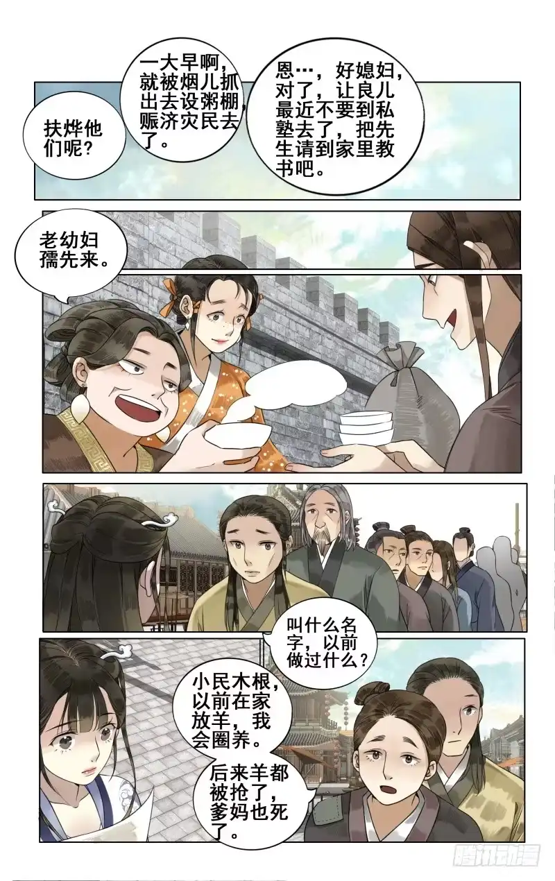 凉州篇-第四十一话-如梦令-暴青漫画,佳思君（第8张）