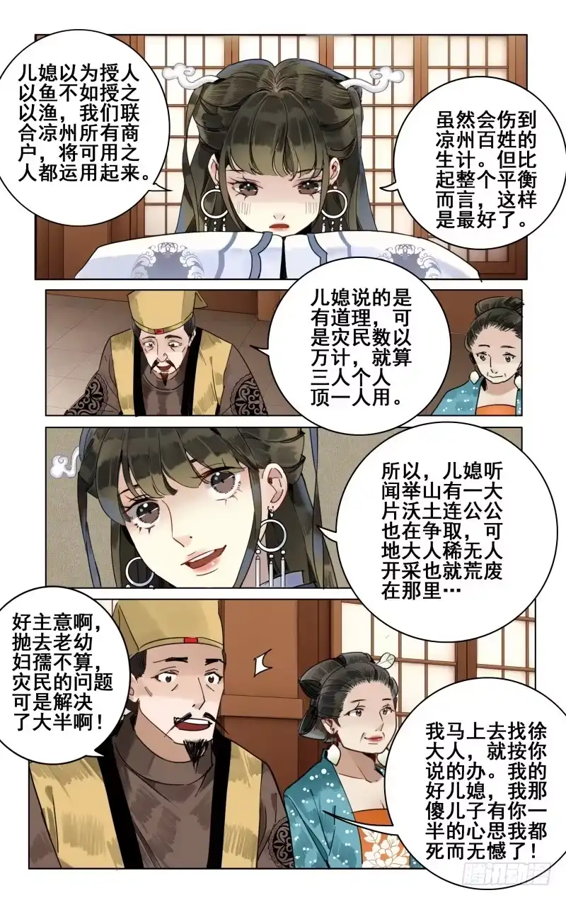 凉州篇-第四十二话-如梦令-暴青漫画,佳思君（第4张）