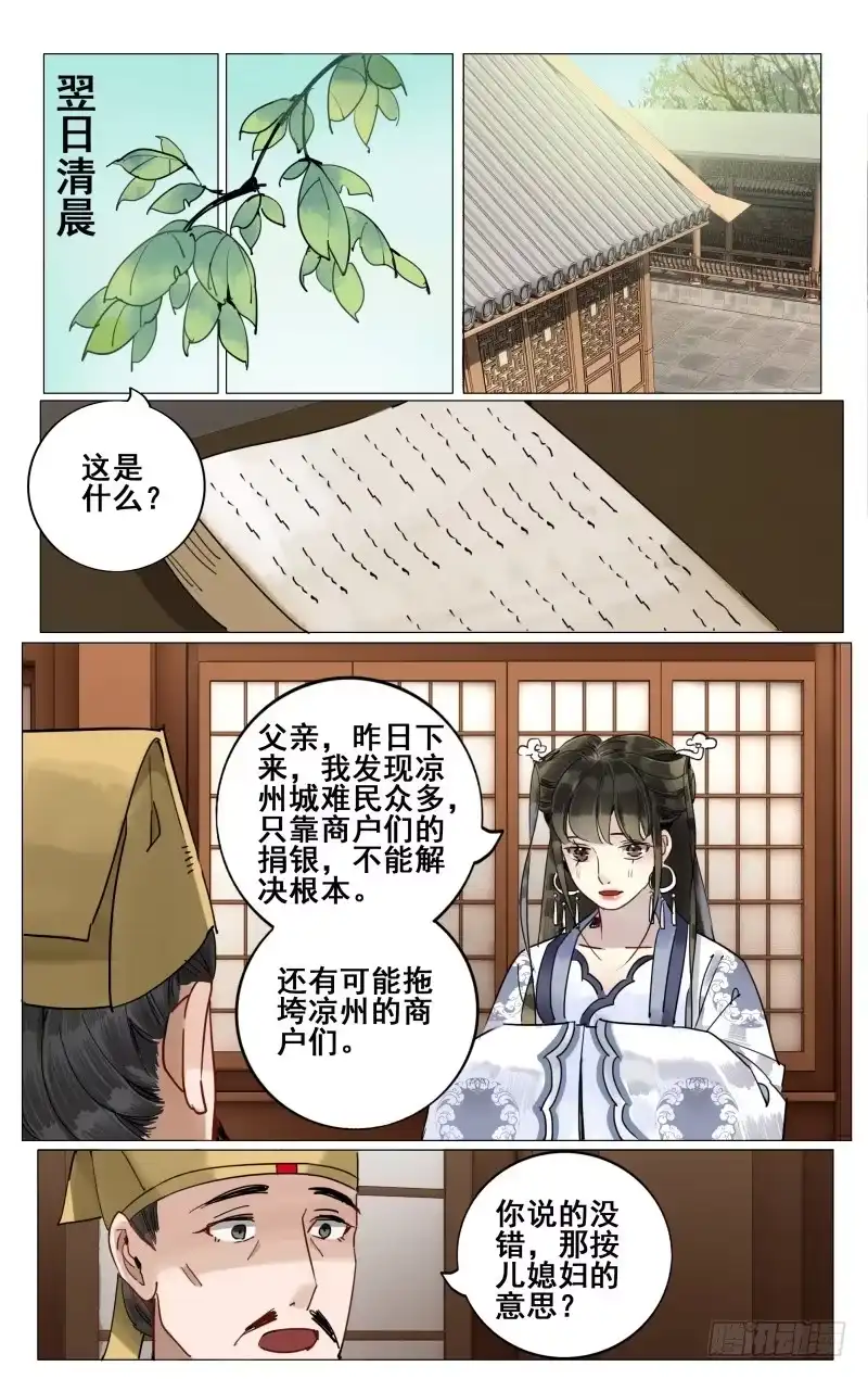 凉州篇-第四十二话-如梦令-暴青漫画,佳思君（第3张）