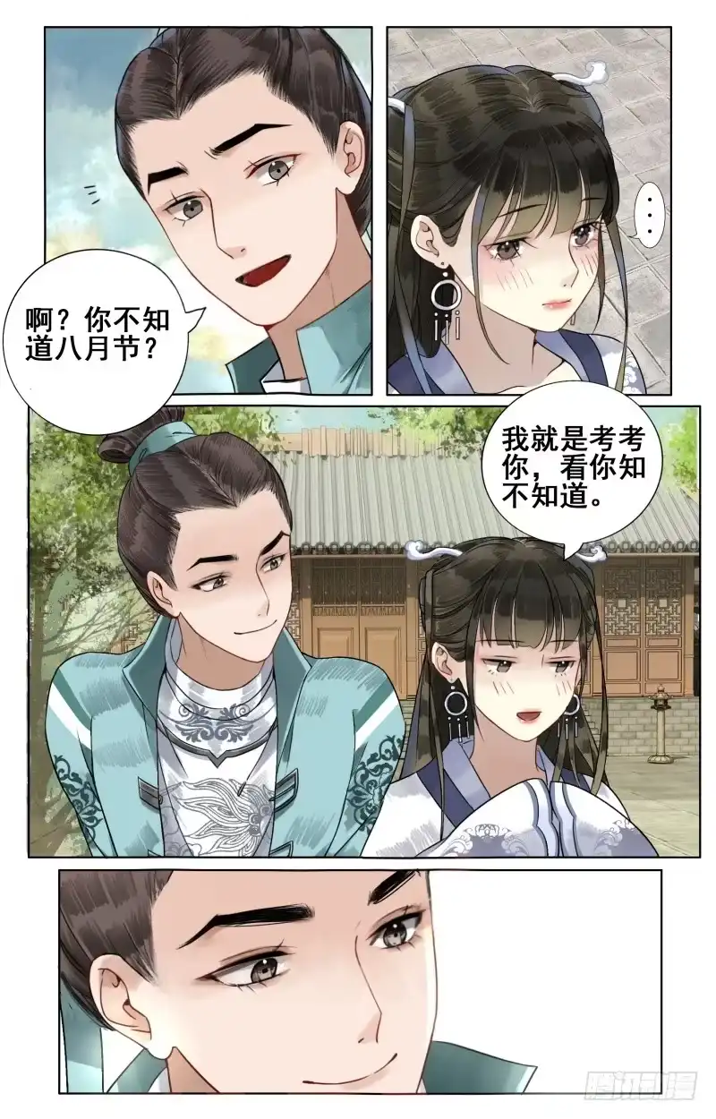 凉州篇-第四十二话-如梦令-暴青漫画,佳思君（第7张）