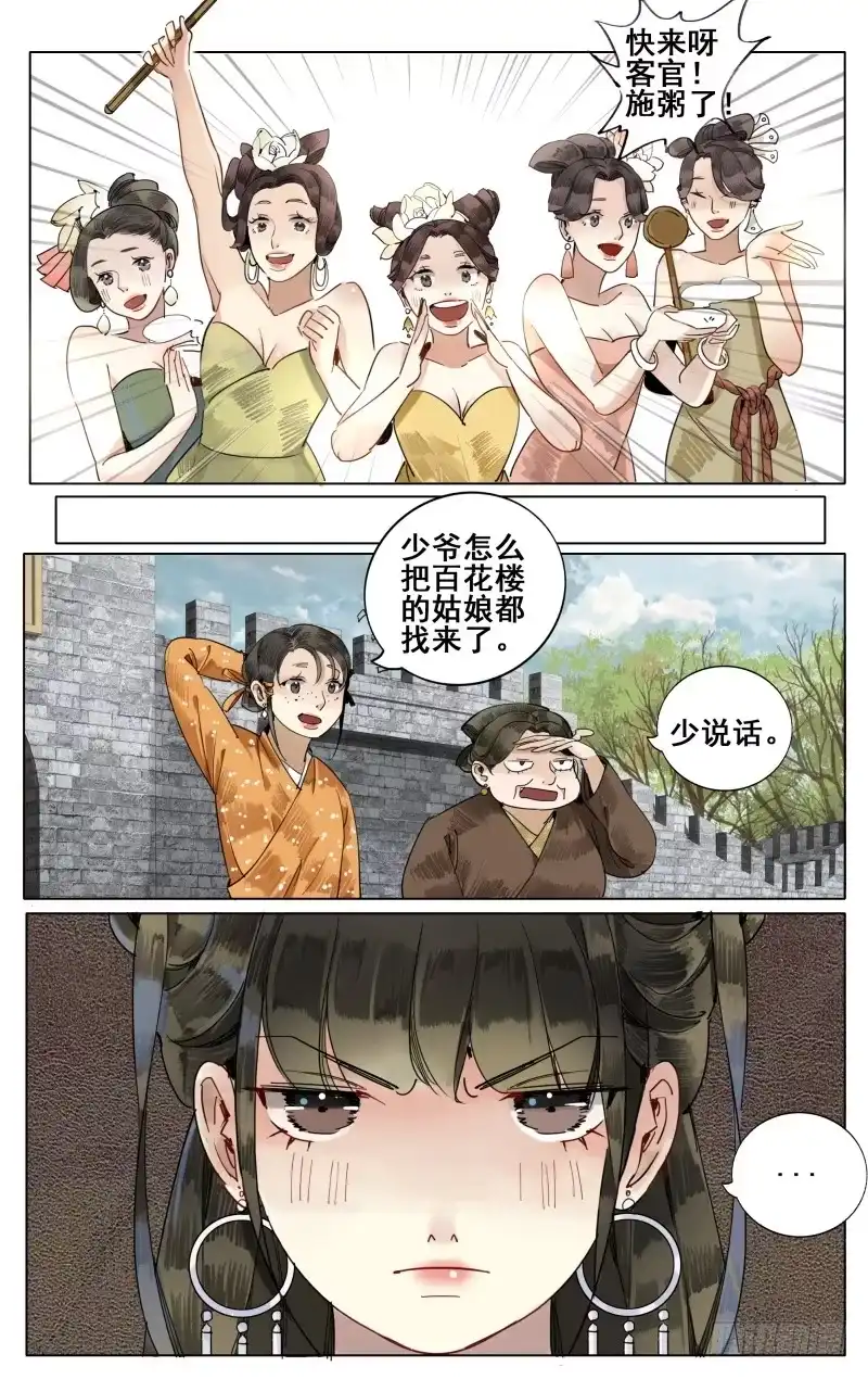 凉州篇-第四十二话-如梦令-暴青漫画,佳思君（第1张）