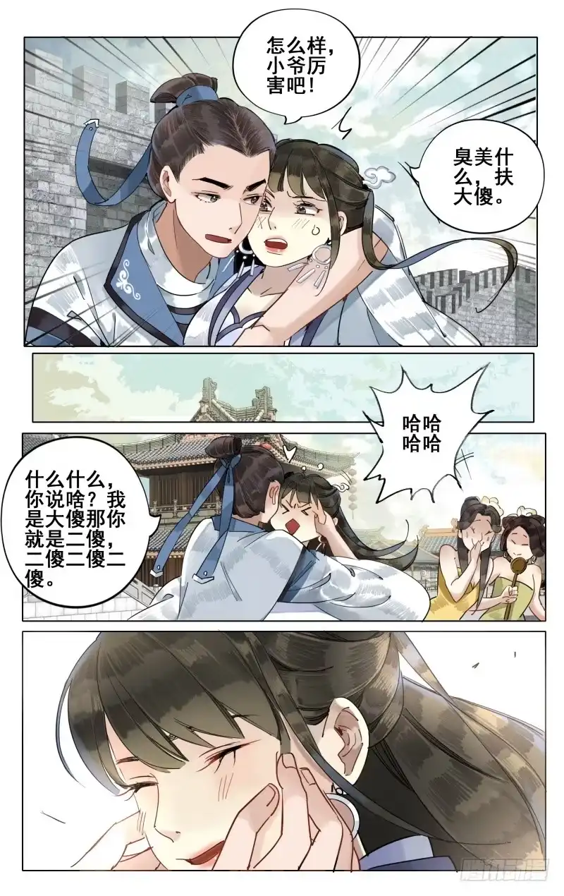 凉州篇-第四十二话-如梦令-暴青漫画,佳思君（第2张）
