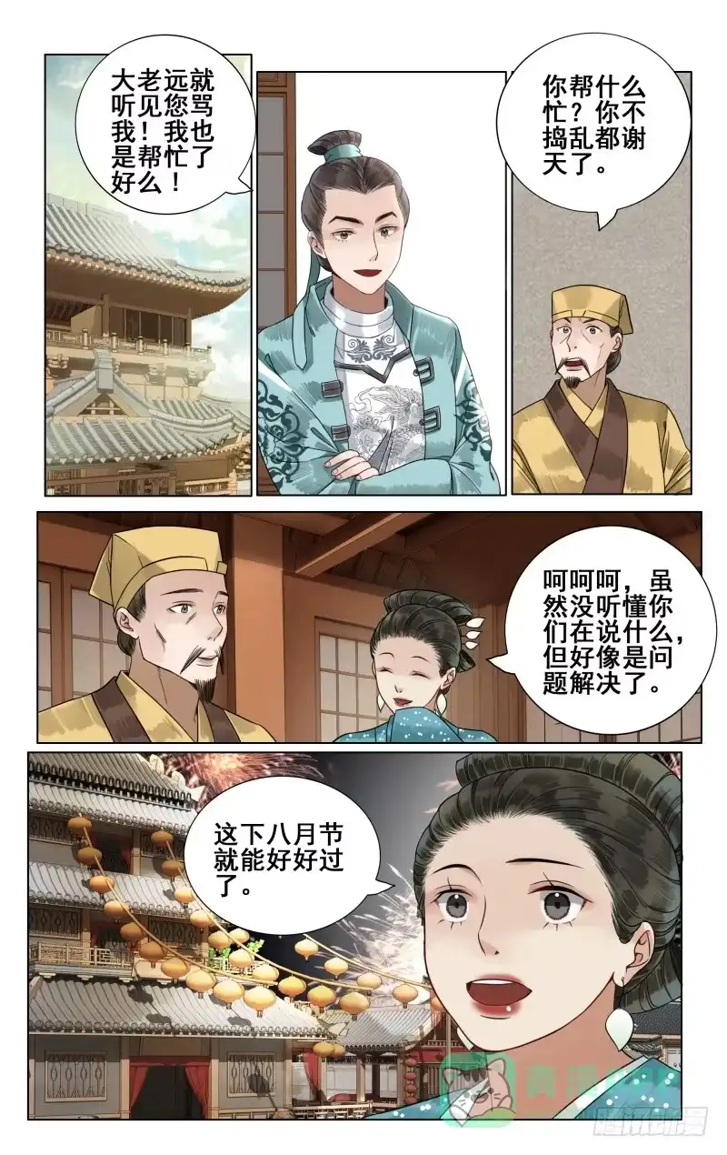 凉州篇-第四十二话-如梦令-暴青漫画,佳思君（第5张）