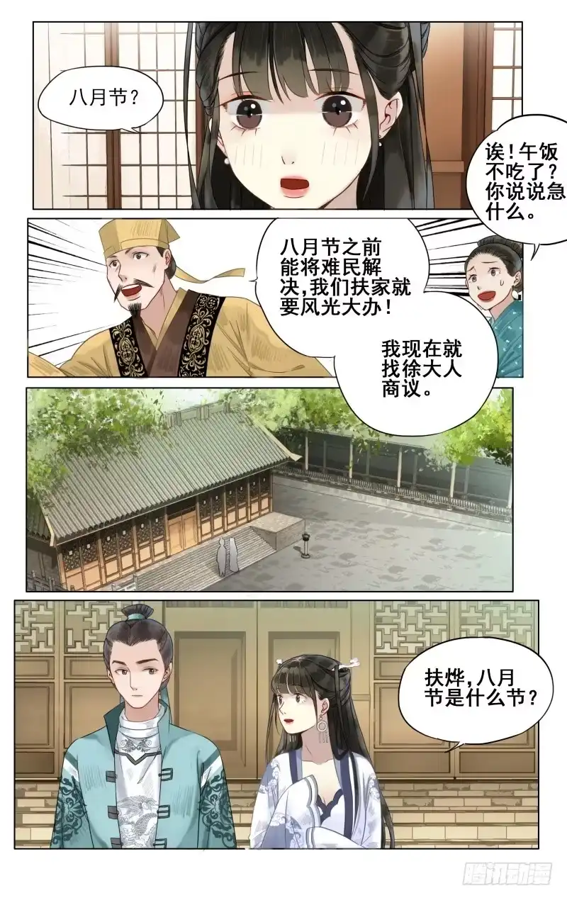 凉州篇-第四十二话-如梦令-暴青漫画,佳思君（第6张）