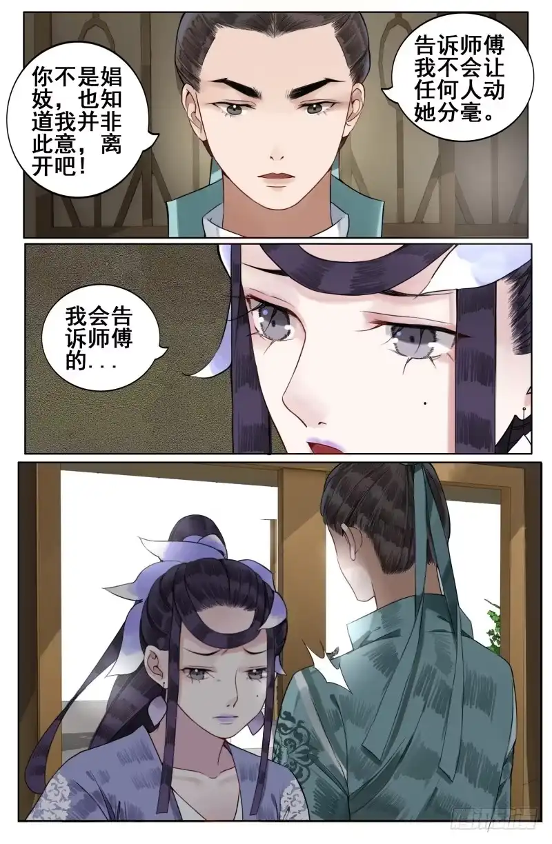 凉州篇-第四十三话-如梦令-暴青漫画,佳思君（第7张）