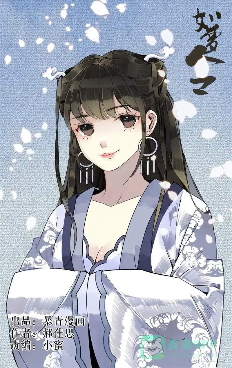 凉州篇-第四十三话-如梦令-暴青漫画,佳思君（第10张）
