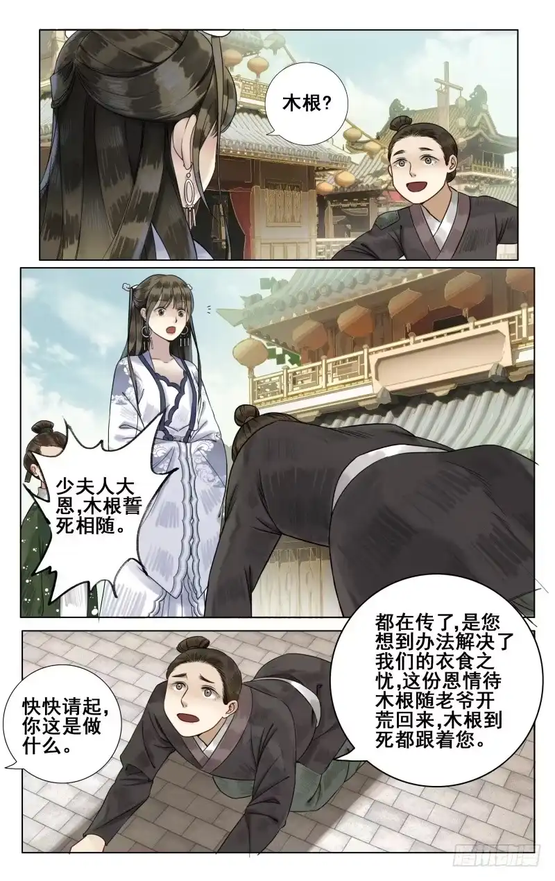 凉州篇-第四十三话-如梦令-暴青漫画,佳思君（第3张）