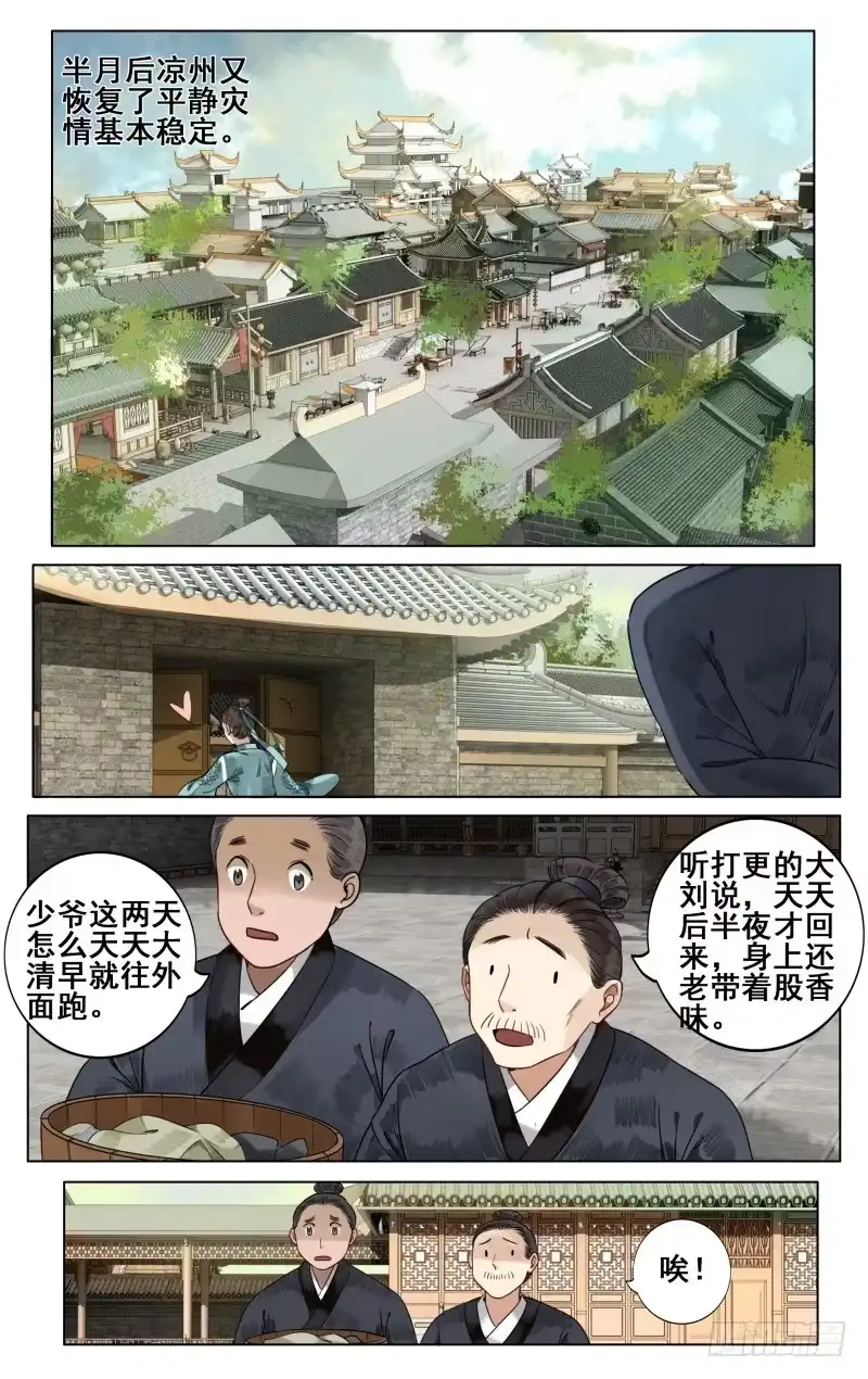 凉州篇-第四十三话-如梦令-暴青漫画,佳思君（第9张）