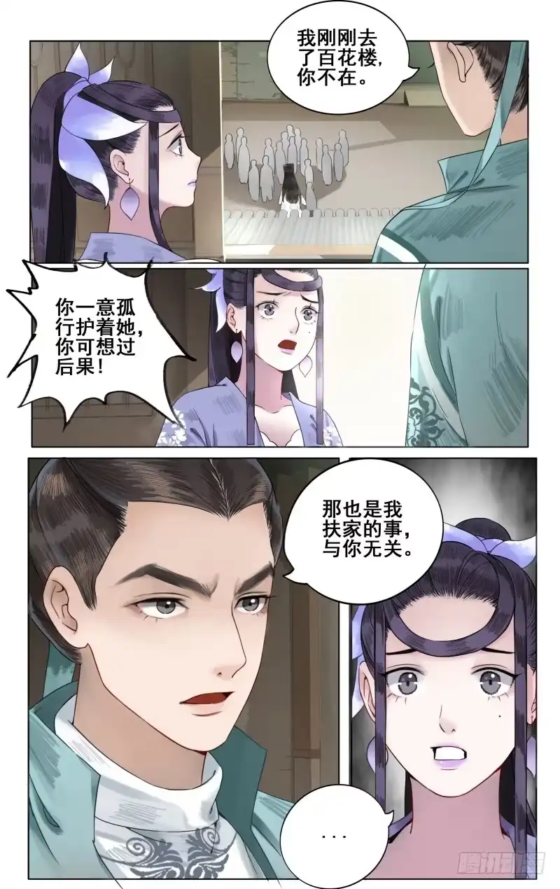 凉州篇-第四十三话-如梦令-暴青漫画,佳思君（第6张）