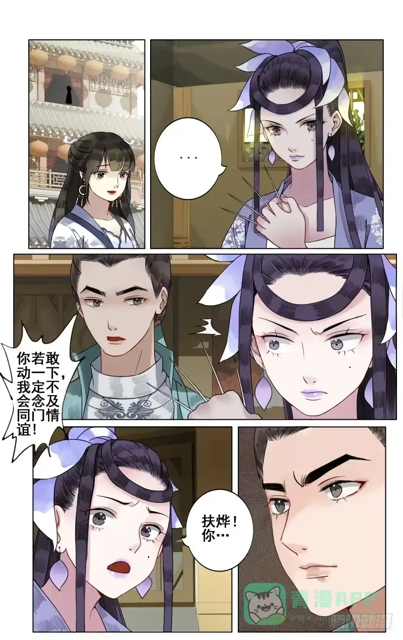 凉州篇-第四十三话-如梦令-暴青漫画,佳思君（第5张）